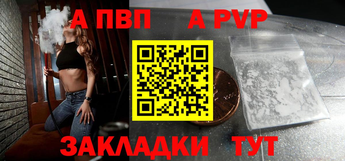 Братск  Alpha PVP Соль  A PVP  Вход с VPN  Alpha-PVP Crystall  Alpha PVP крисы CK 