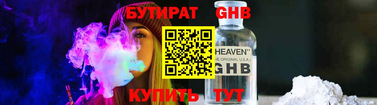 Бутират оксибутират  Вход с VPN  Братск 