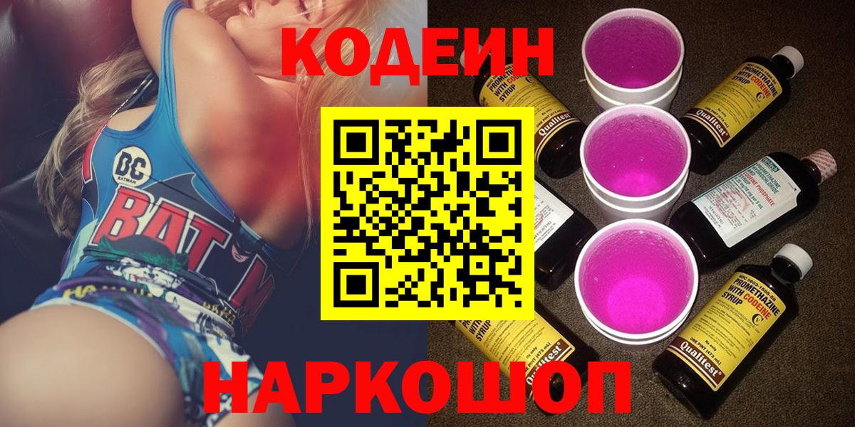 Кодеиновый сироп Lean напиток Lean (лин) Братск