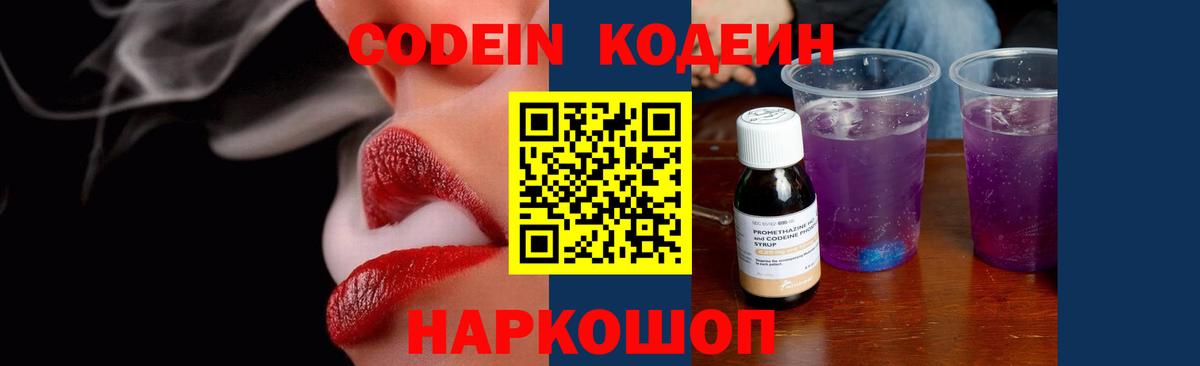 Кодеин напиток Lean (лин)  Вход с VPN  Кодеиновый сироп Lean Purple Drank  Братск 