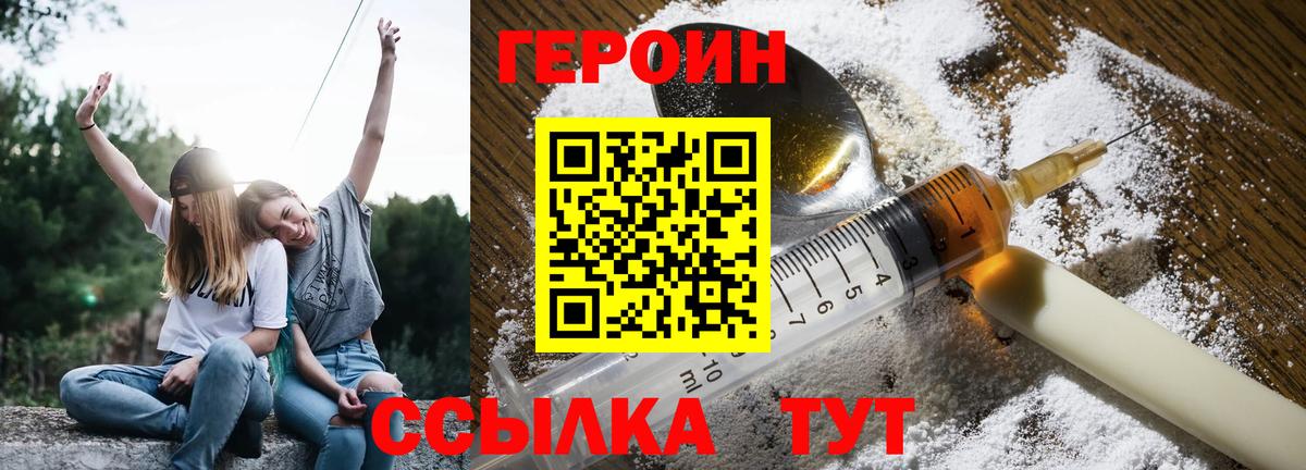 ГЕРОИН  Вход с VPN  Братск  Героин Heroin 