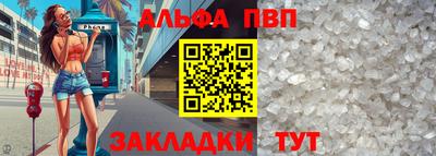 альфа пвп Ангарск