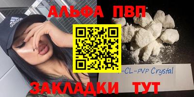 альфа пвп Ангарск