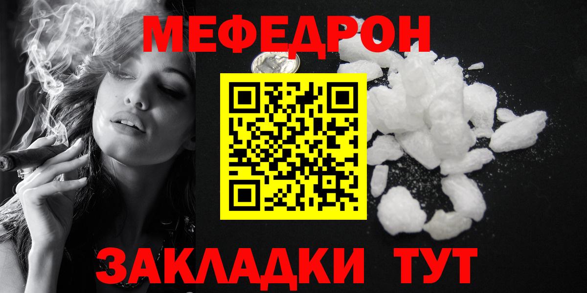 МЕФ  МЕФ кристаллы  Вход с VPN  Меф мука  Братск 