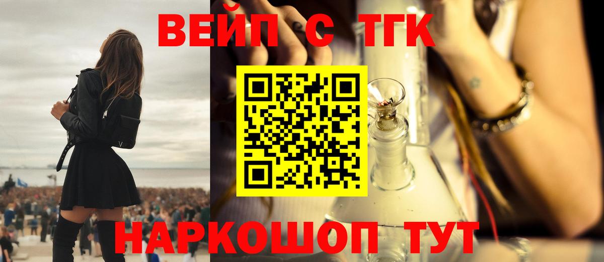 Братск  ТГК вейп с тгк  Вход с VPN 